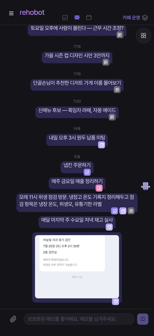 르호봇 앱 화면 — 적기만 했는데 할일, 일정이 잡혀있어요