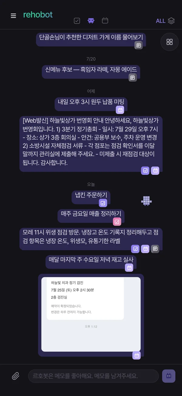 르호봇 앱 화면 — 캡처를 붙이면 일정이 잡혀요