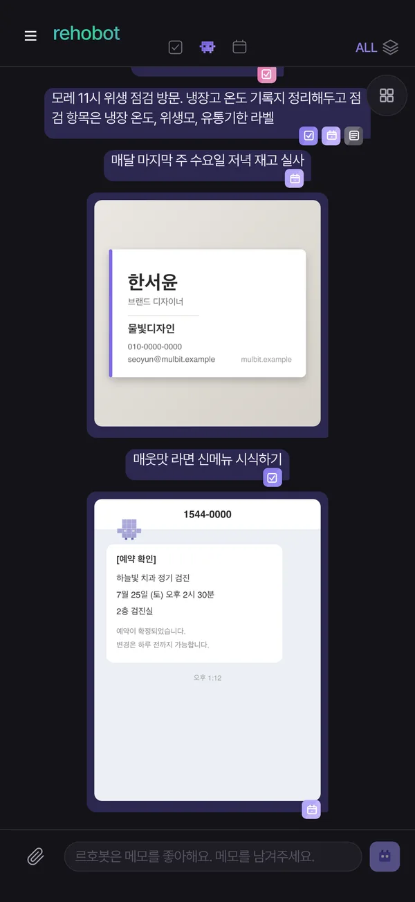 르호봇 앱 화면 — 캡처 던지면 글자까지 읽음