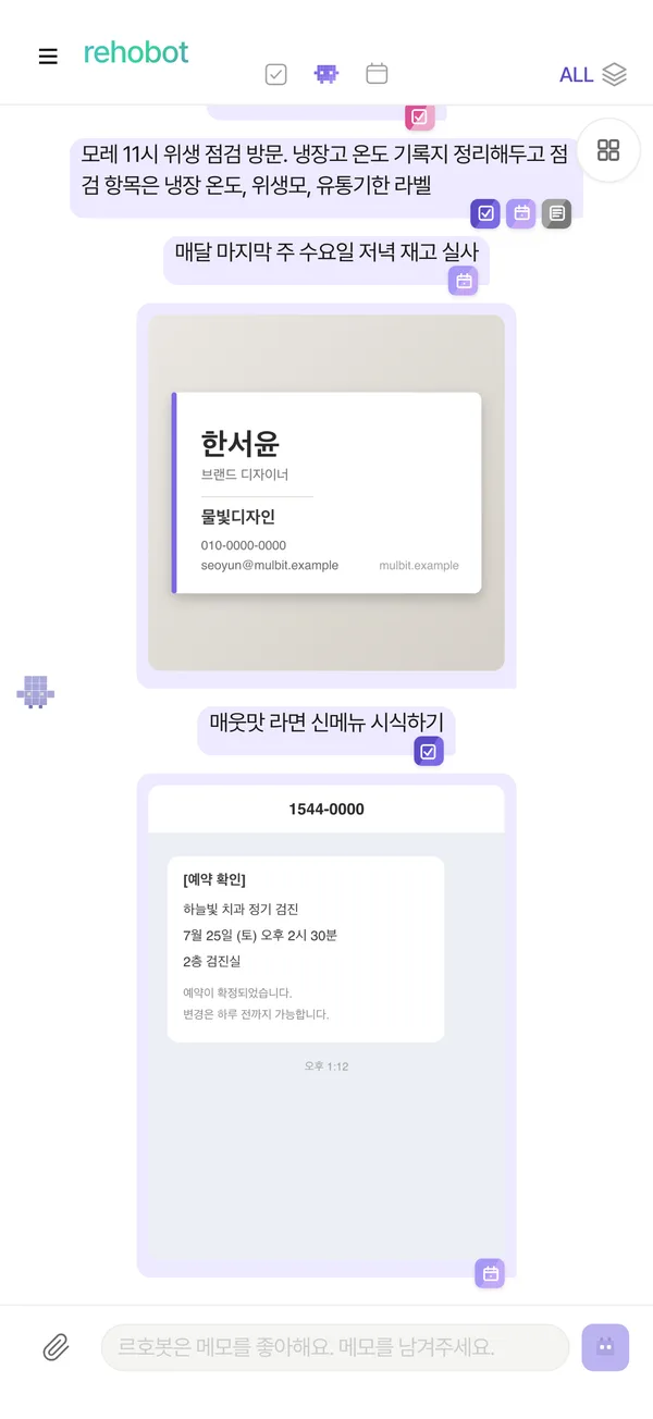 르호봇 앱 화면 — 캡처 던지면 글자까지 읽음