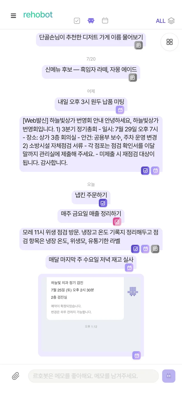 르호봇 앱 화면 — 캡처를 붙이면 일정이 잡혀요