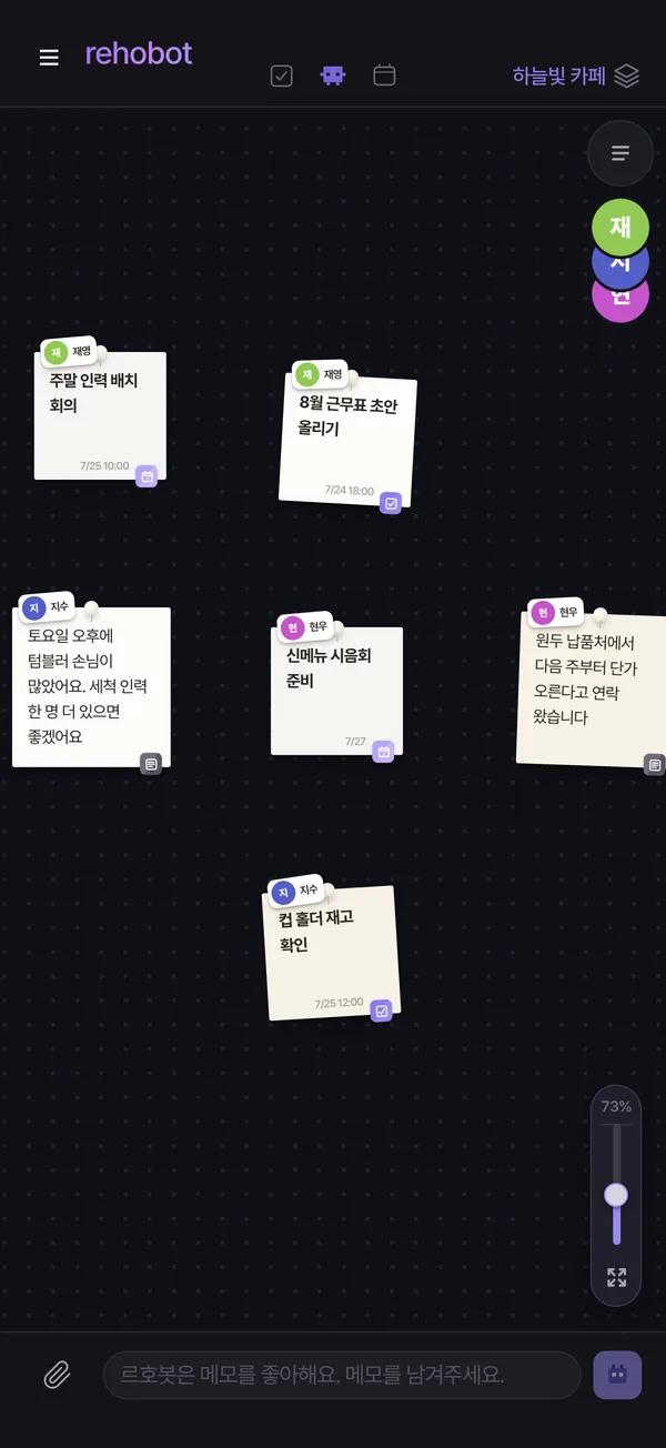 르호봇 앱 화면 — 우리 일은 한 보드에서