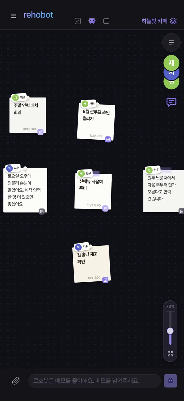 르호봇 앱 화면 — 가족 단톡에 또 묻지 마요
