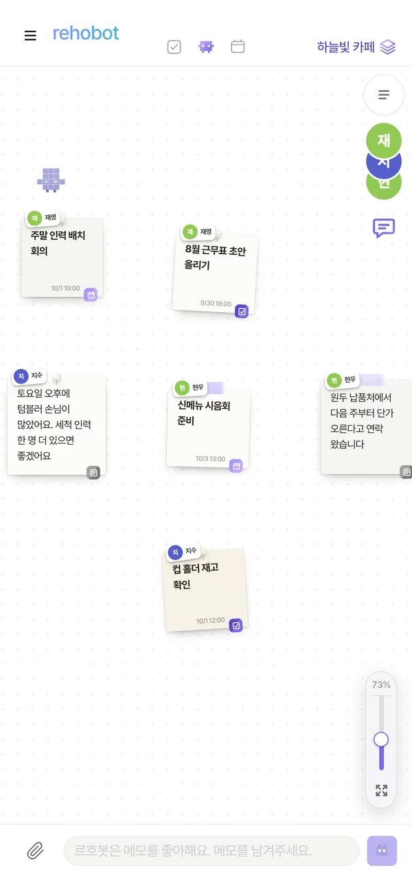 르호봇 앱 화면 — 가족 단톡에 또 묻지 마요