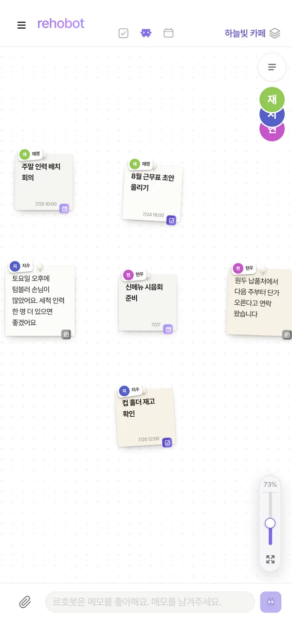 르호봇 앱 화면 — 우리 일은 한 보드에서