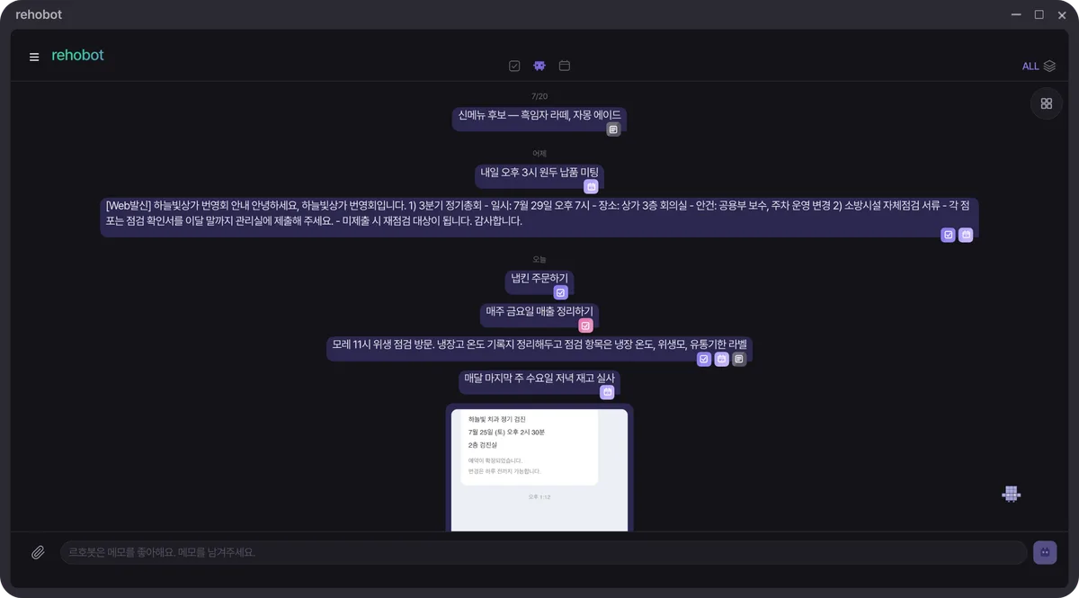 르호봇 앱 화면 — 폰으로 잡고 컴퓨터로 일하세요