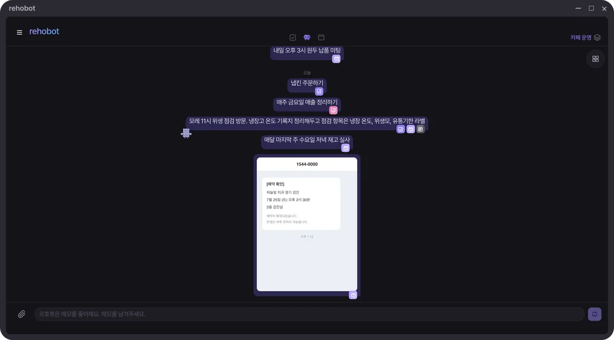 르호봇 앱 화면 — 폰에 쓰면 컴에, 컴에 쓰면 폰에