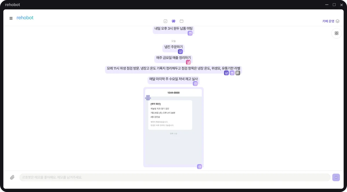 르호봇 앱 화면 — 폰에 쓰면 컴에, 컴에 쓰면 폰에