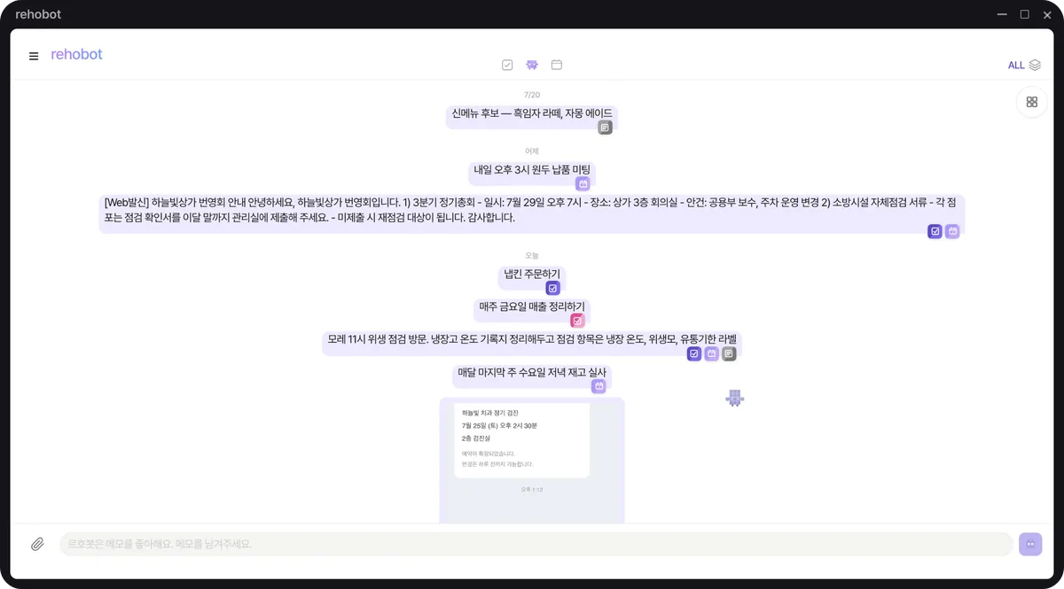 르호봇 앱 화면 — 폰으로 잡고 컴퓨터로 일하세요
