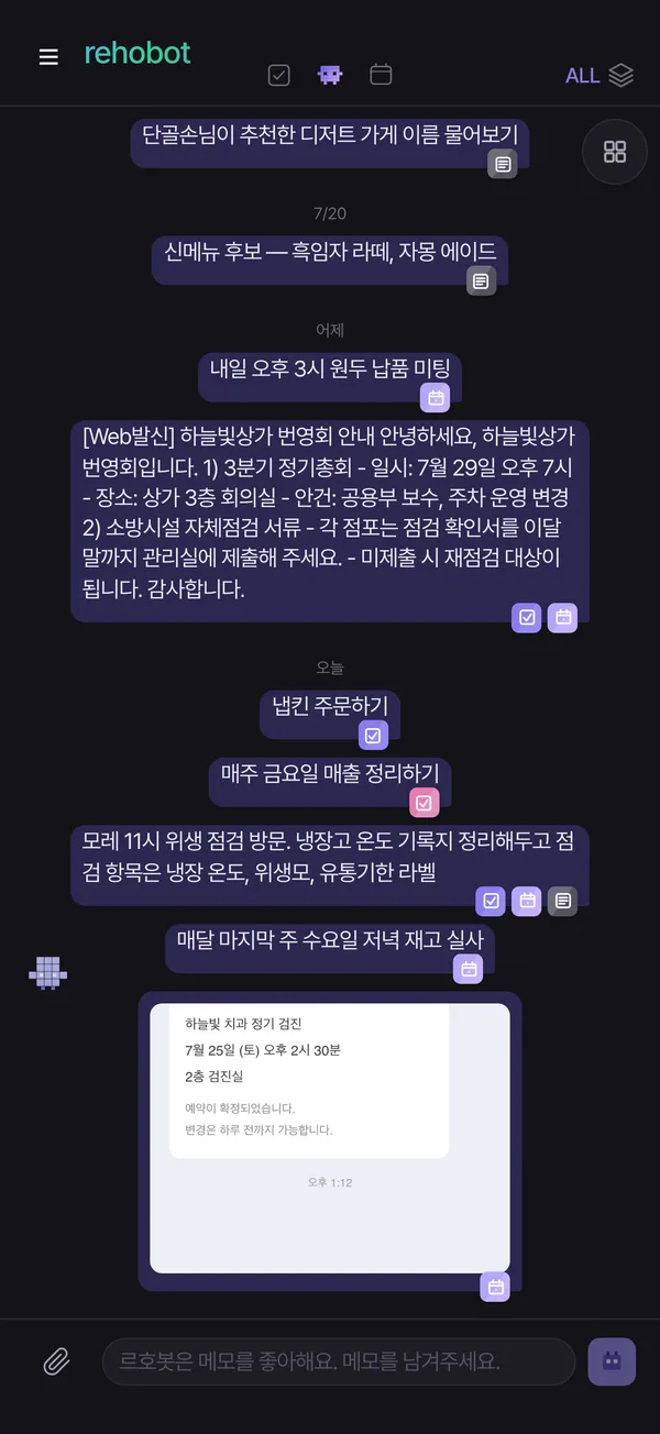 르호봇 앱 화면 — 폰으로 잡고 컴퓨터로 일하세요