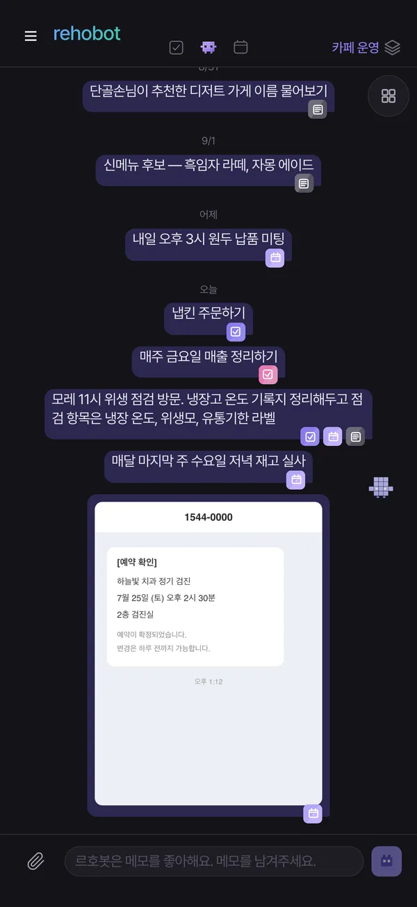 르호봇 앱 화면 — 폰에 쓰면 컴에, 컴에 쓰면 폰에