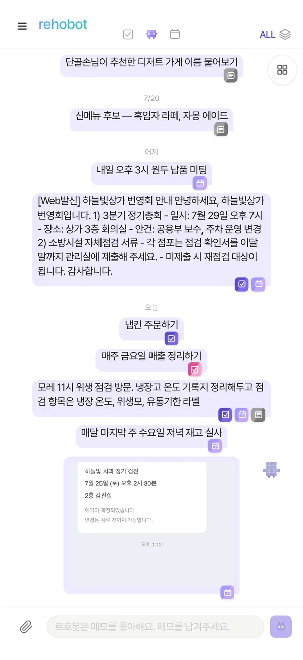 르호봇 앱 화면 — 폰으로 잡고 컴퓨터로 일하세요