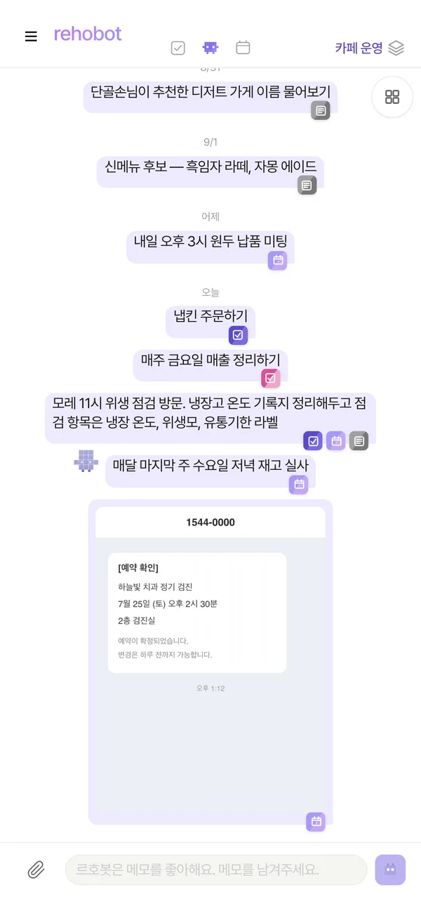 르호봇 앱 화면 — 폰에 쓰면 컴에, 컴에 쓰면 폰에