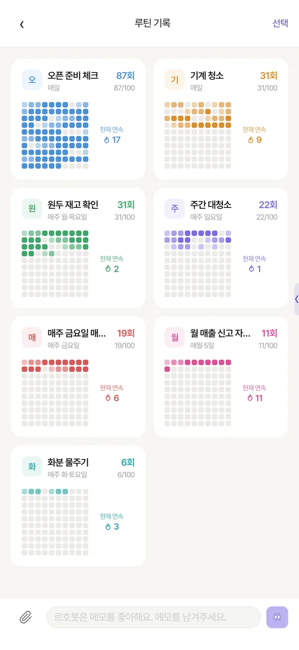 르호봇 앱 화면 — 매일 하는 일은 르호봇이 챙겨요