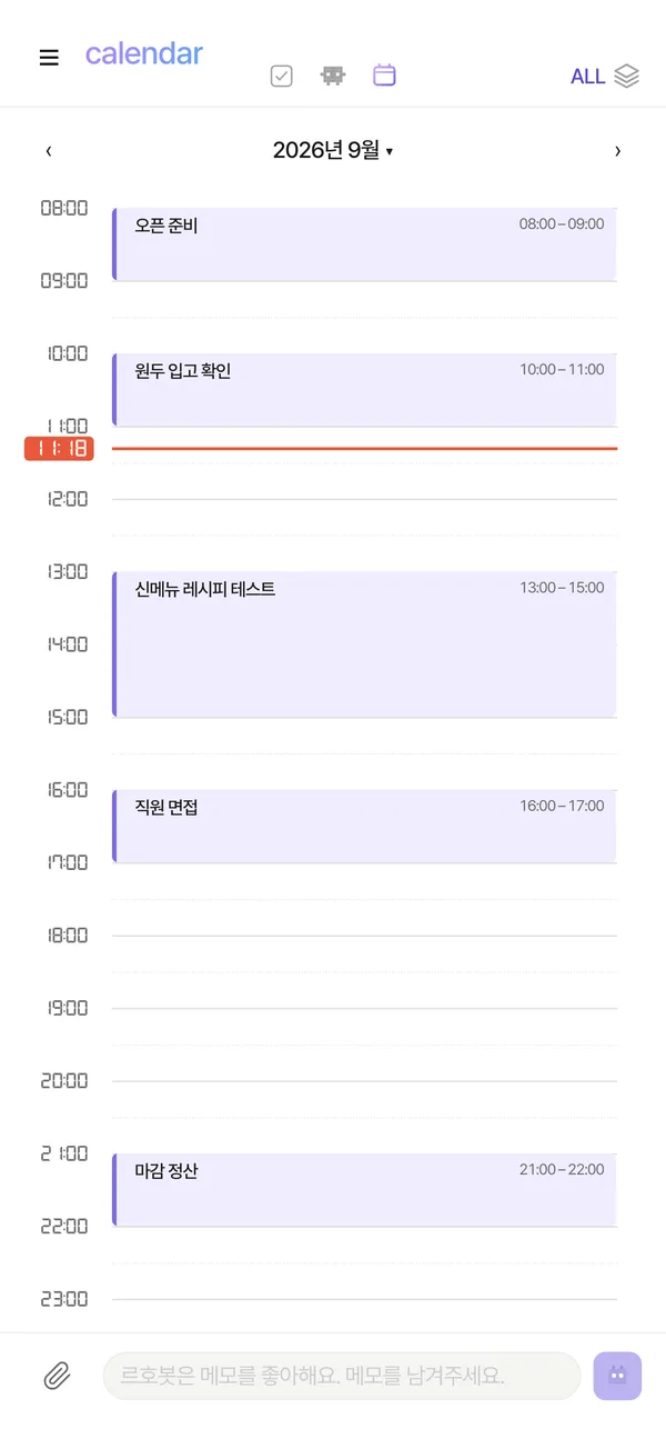 르호봇 앱 화면 — 하루가 한 장에 쫙